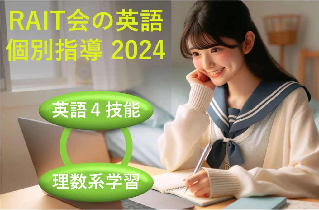 個別指導プログラム 2024のイメージ